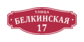 Знак на дом