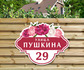Табличка на дом фото