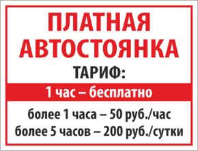 Платная автостоянка